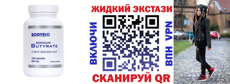 Купить  Городовиковск  БУТИРАТ вода 